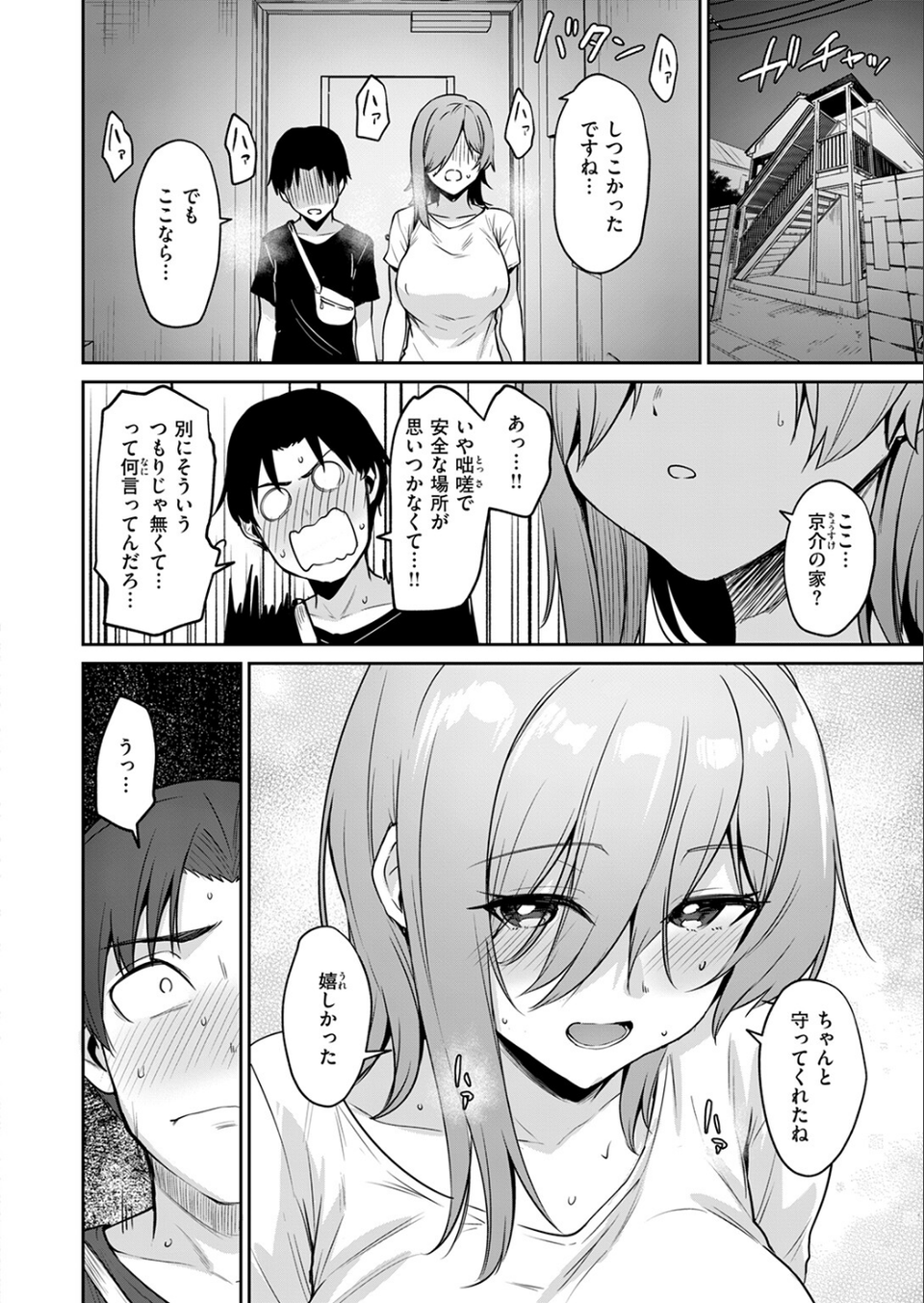 COMIC快楽天ビースト 2025年08月号 16 ページ目