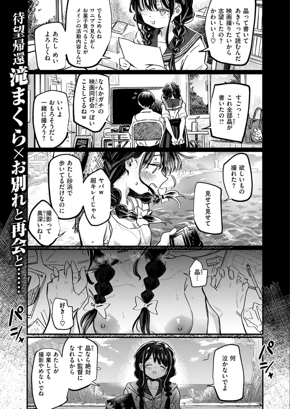 COMIC快楽天ビースト 2025年08月号 19 ページ目