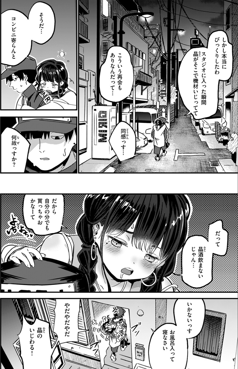 COMIC快楽天ビースト 2025年08月号 22 ページ目
