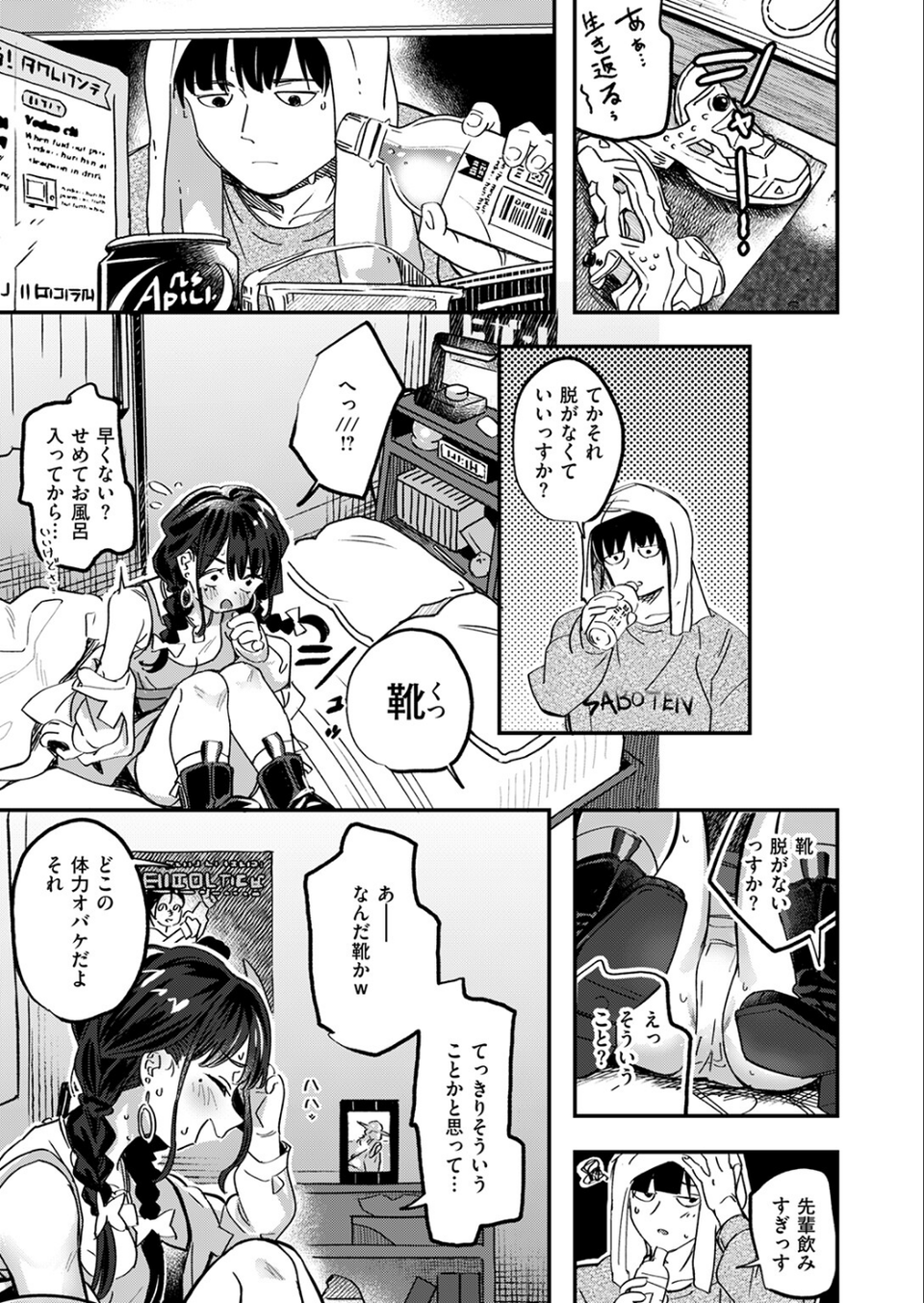 COMIC快楽天ビースト 2025年08月号 23 ページ目