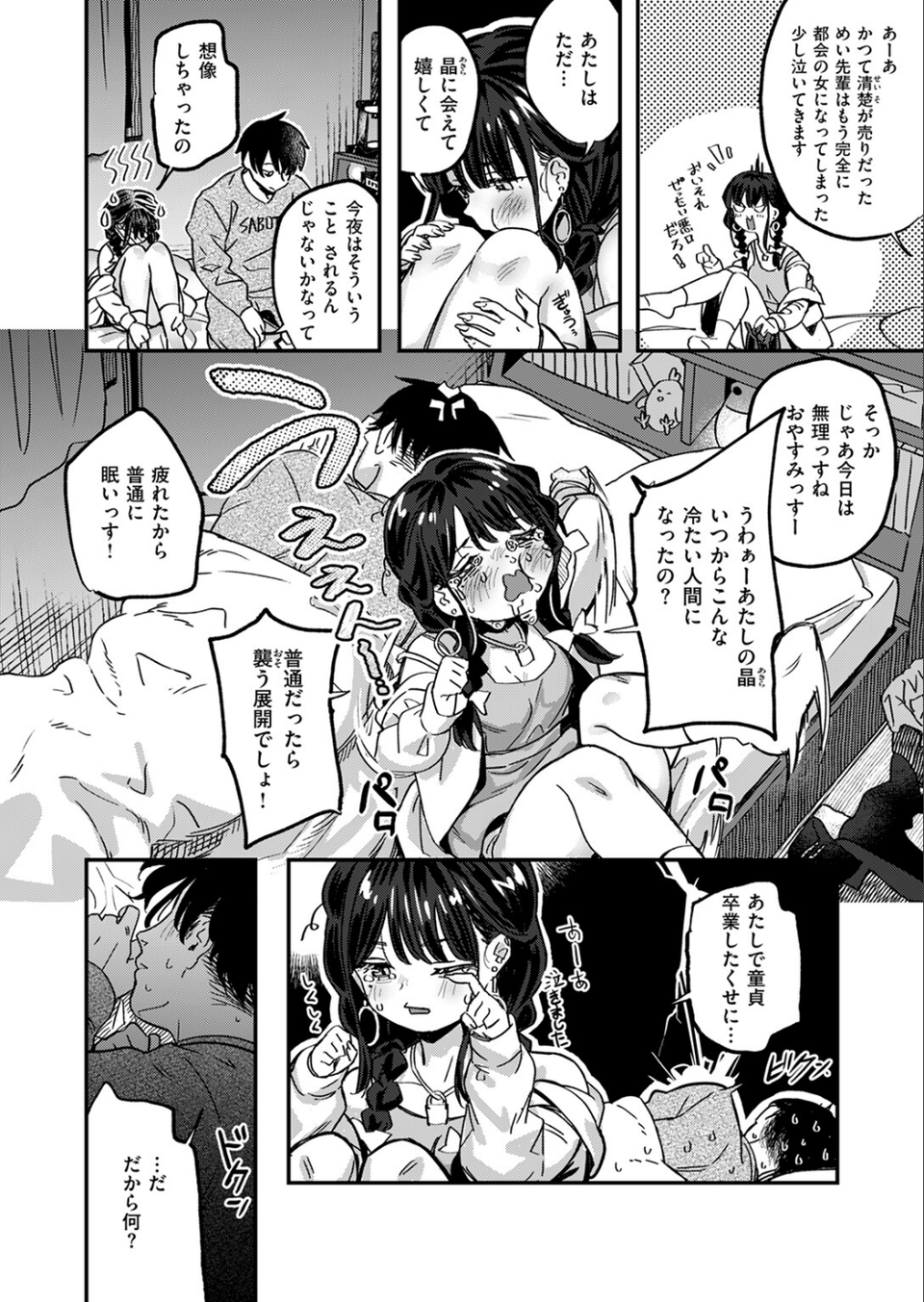 COMIC快楽天ビースト 2025年08月号 24 ページ目