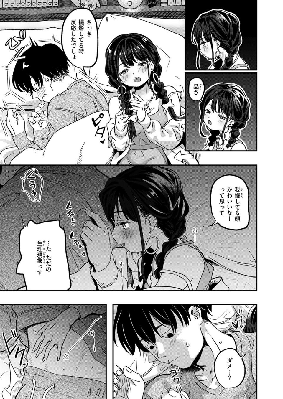 COMIC快楽天ビースト 2025年08月号 25 ページ目