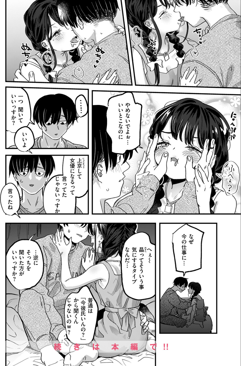 COMIC快楽天ビースト 2025年08月号 26 ページ目