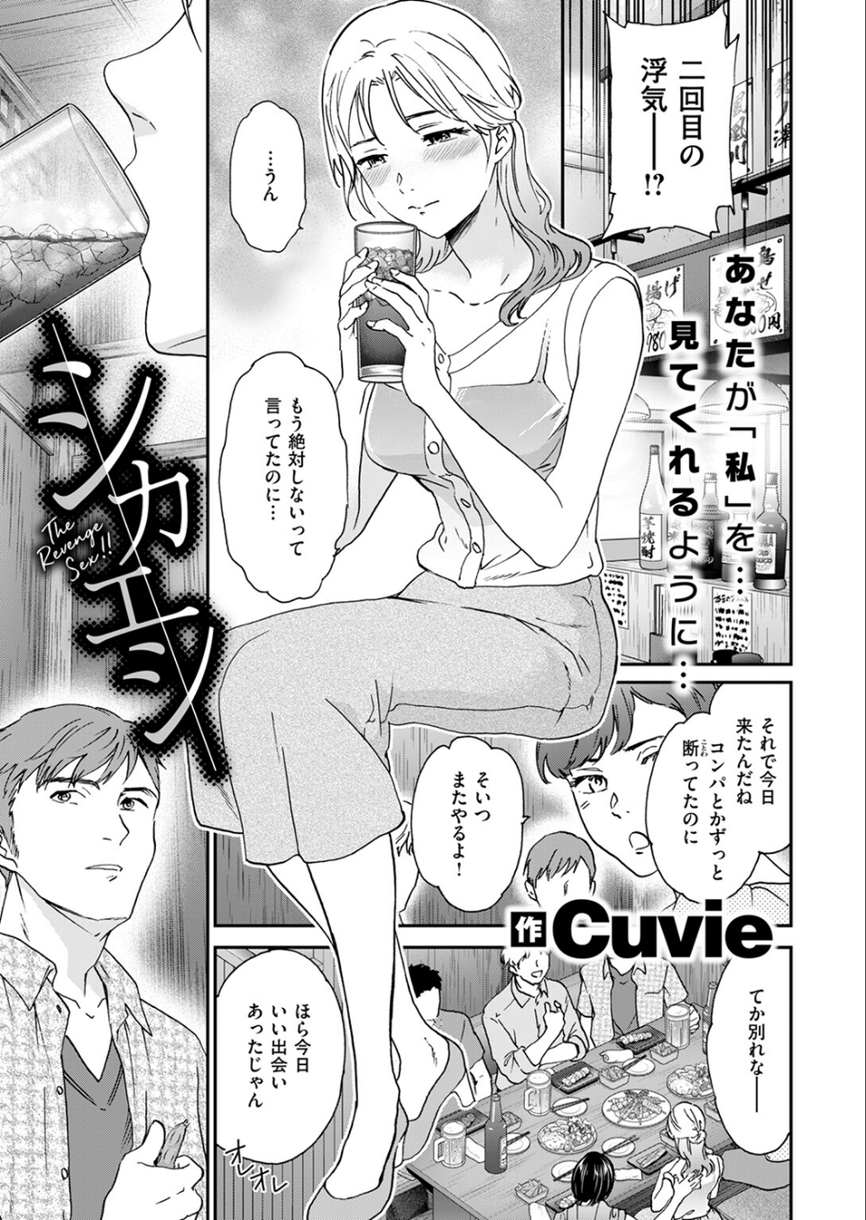 COMIC快楽天ビースト 2025年08月号 27 ページ目