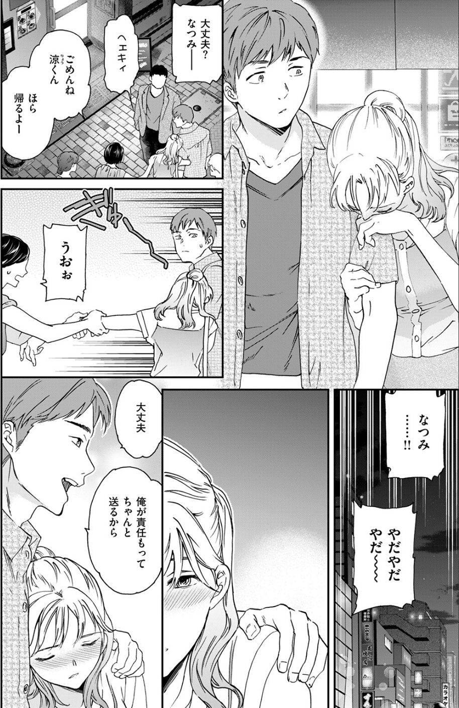 COMIC快楽天ビースト 2025年08月号 28 ページ目