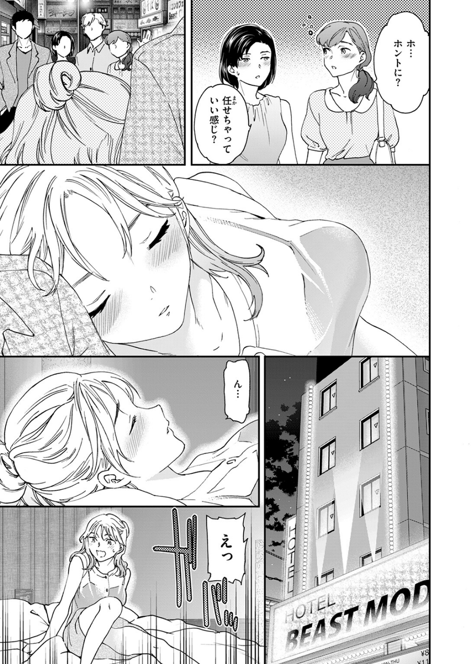 COMIC快楽天ビースト 2025年08月号 29 ページ目