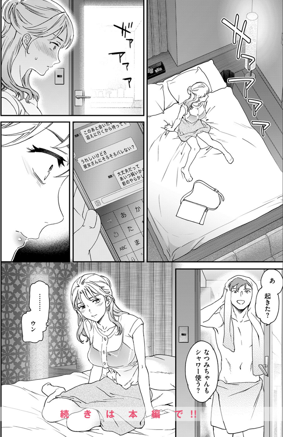 COMIC快楽天ビースト 2025年08月号 30 ページ目
