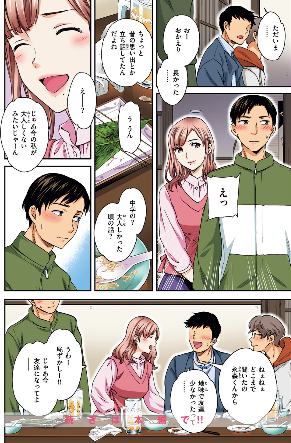 COMIC快楽天ビースト 2025年08月号 34 ページ目