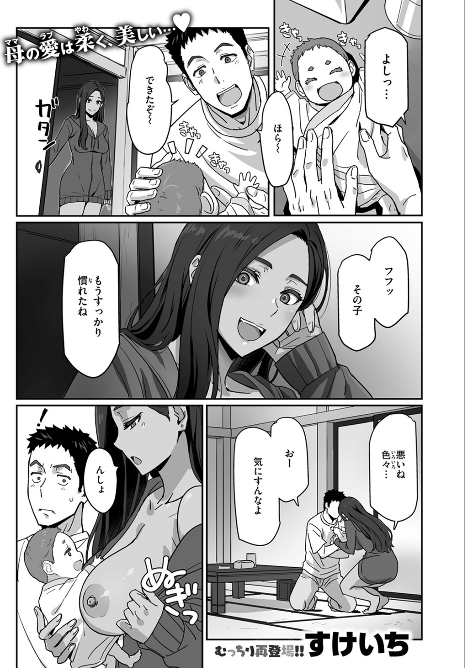 COMIC快楽天ビースト 2025年08月号 35 ページ目