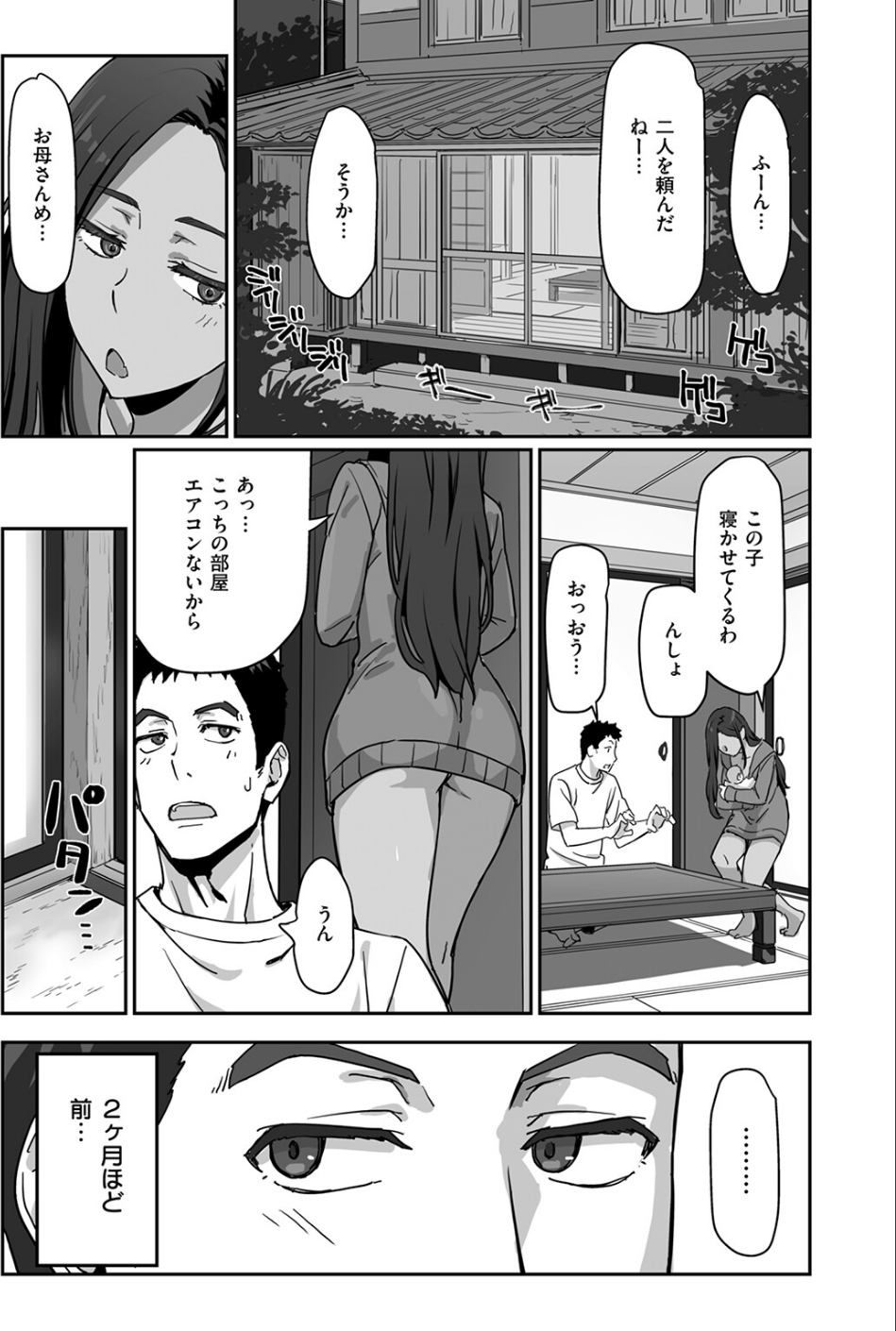 COMIC快楽天ビースト 2025年08月号 37 ページ目