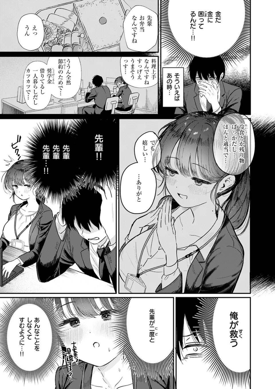COMIC快楽天ビースト 2025年08月号 45 ページ目