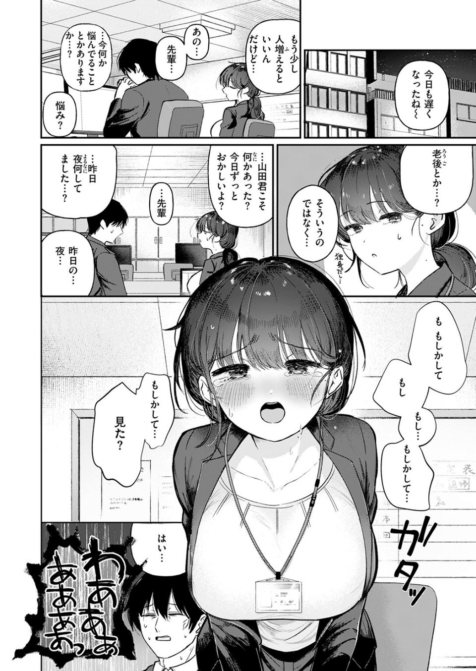 COMIC快楽天ビースト 2025年08月号 46 ページ目