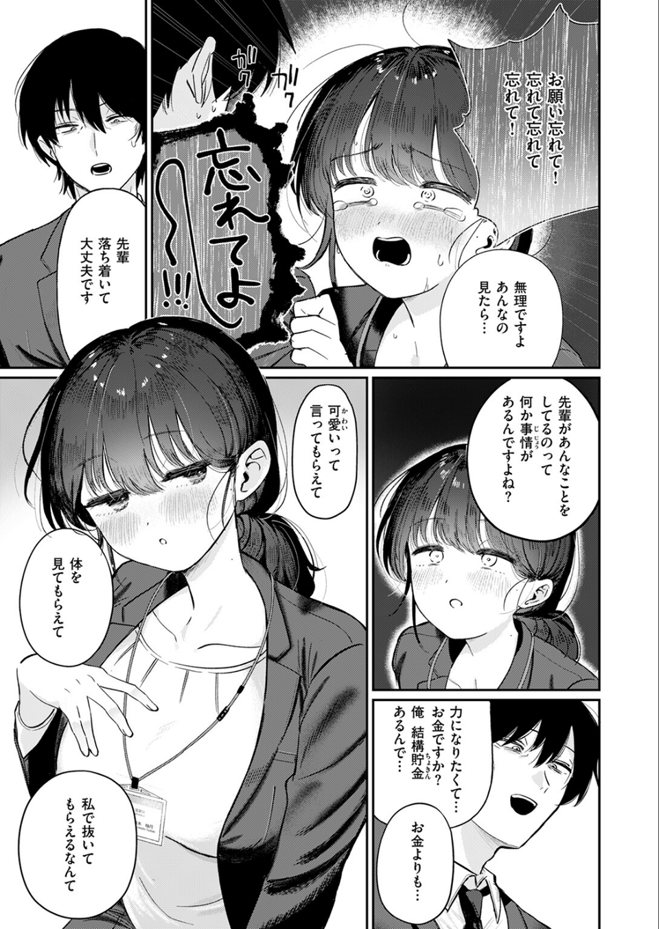 COMIC快楽天ビースト 2025年08月号 47 ページ目