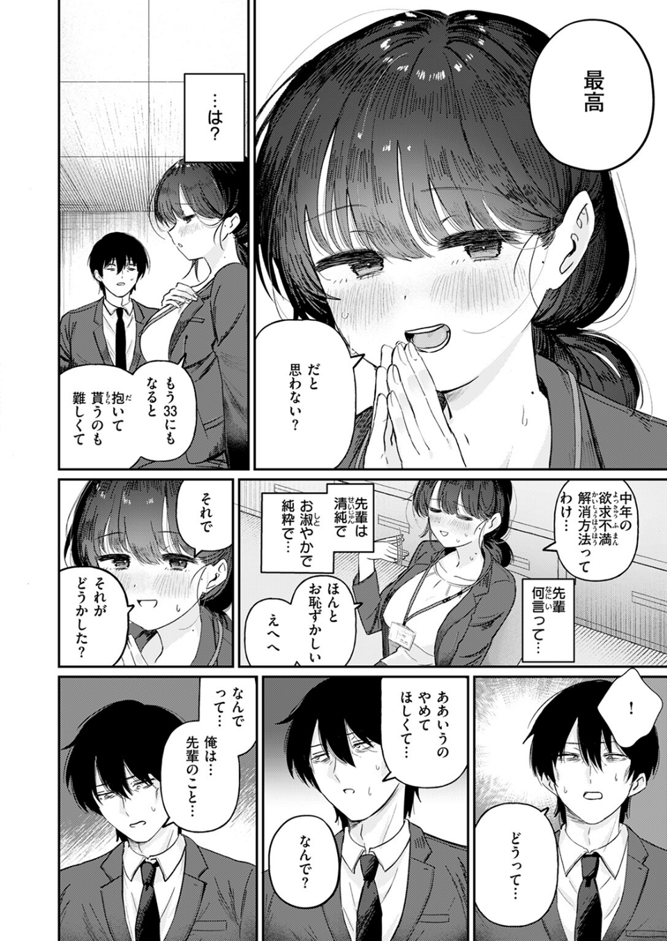 COMIC快楽天ビースト 2025年08月号 48 ページ目