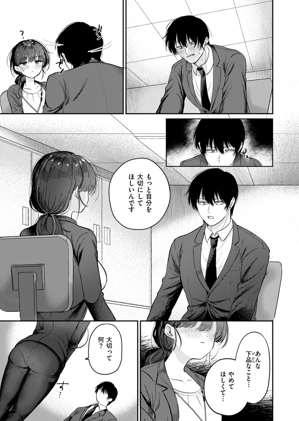 COMIC快楽天ビースト 2025年08月号 49 ページ目
