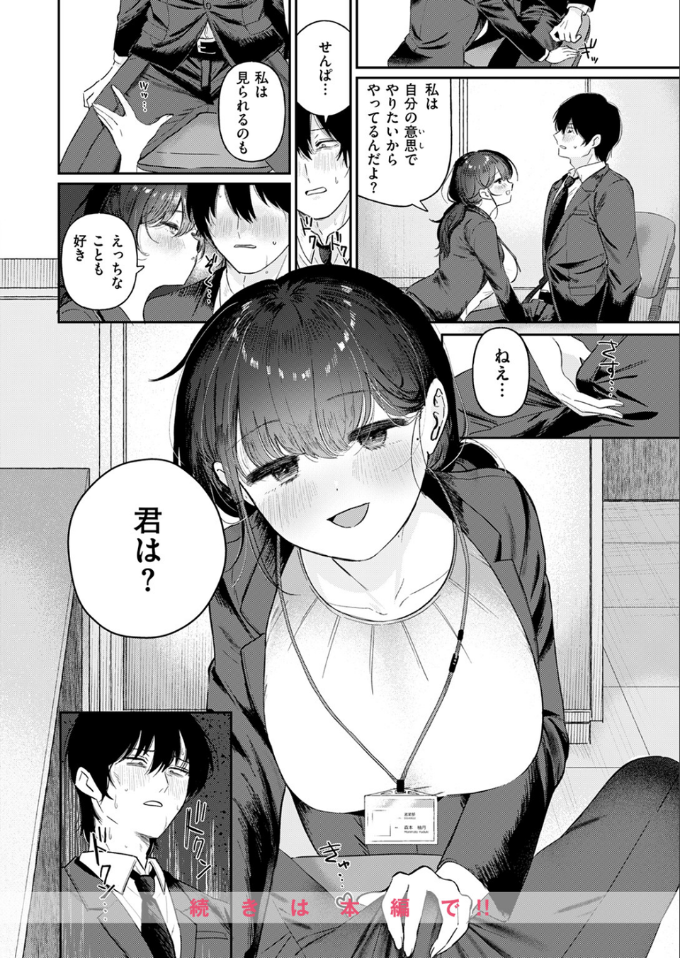 COMIC快楽天ビースト 2025年08月号 50 ページ目