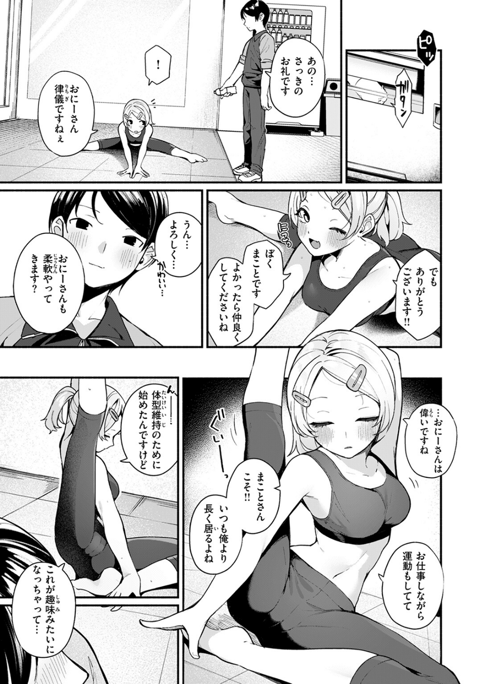 COMIC快楽天ビースト 2025年08月号 53 ページ目