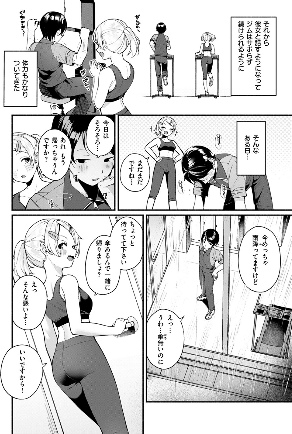 COMIC快楽天ビースト 2025年08月号 54 ページ目