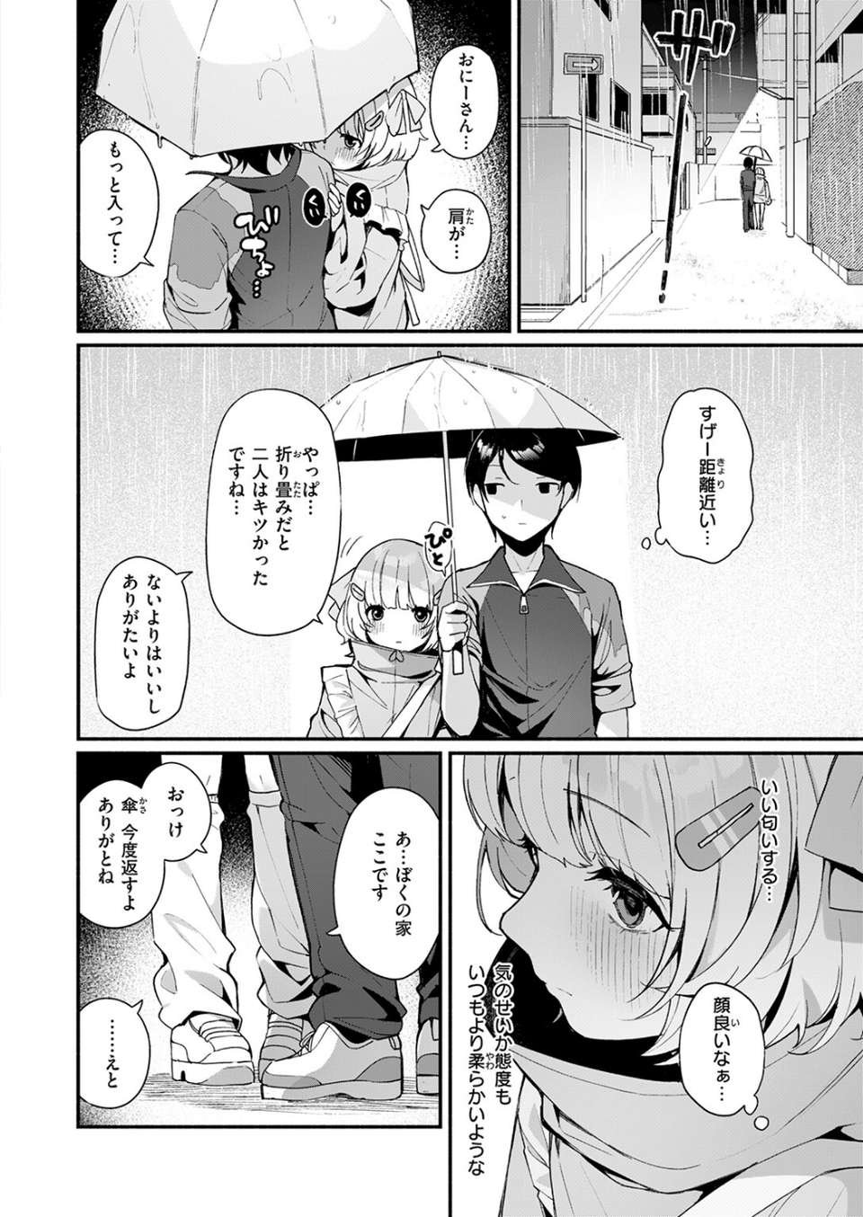 COMIC快楽天ビースト 2025年08月号 56 ページ目