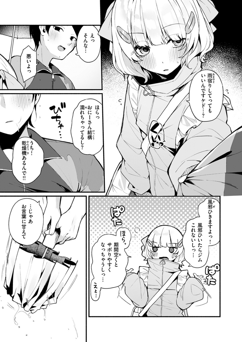 COMIC快楽天ビースト 2025年08月号 57 ページ目