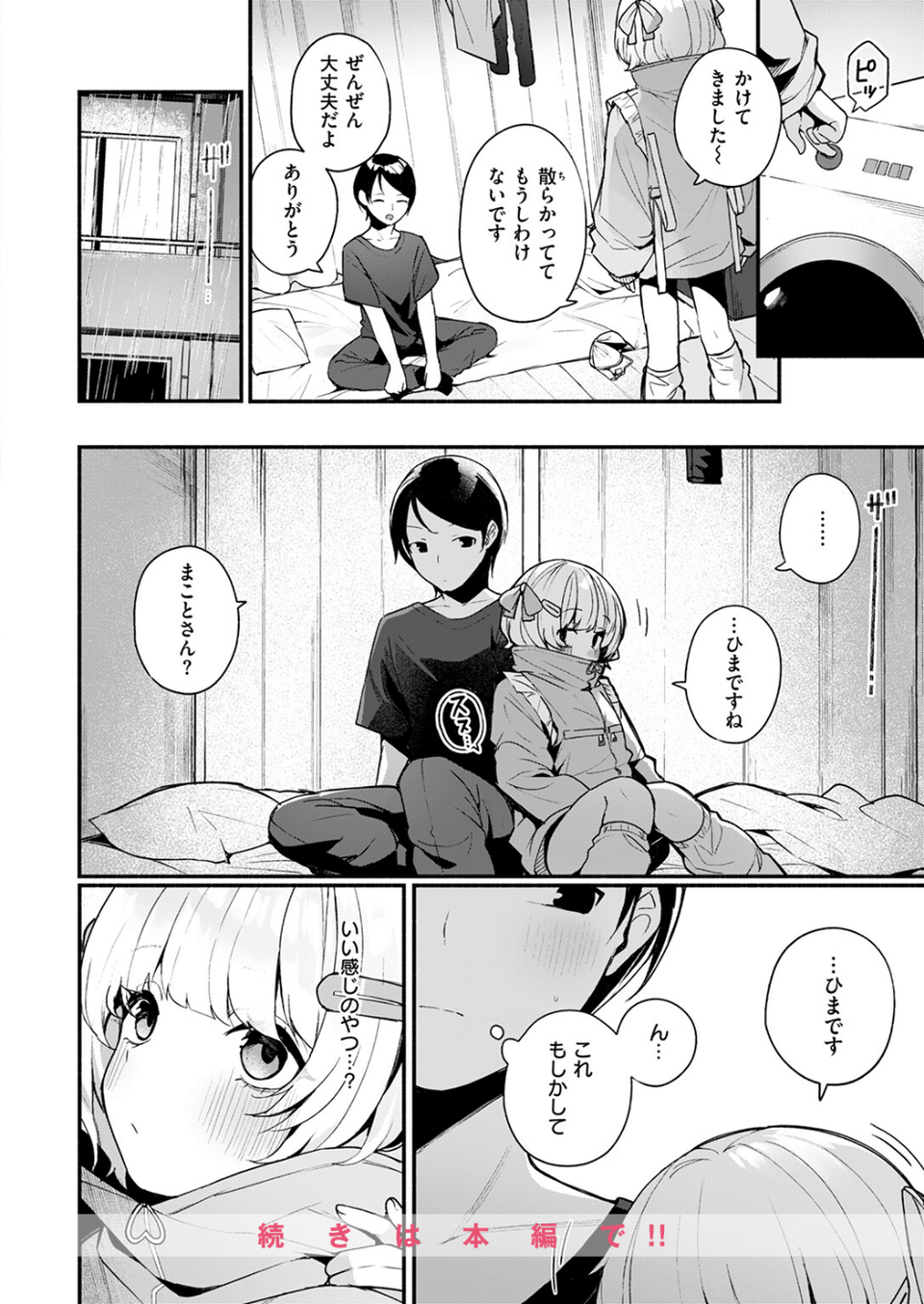 COMIC快楽天ビースト 2025年08月号 58 ページ目
