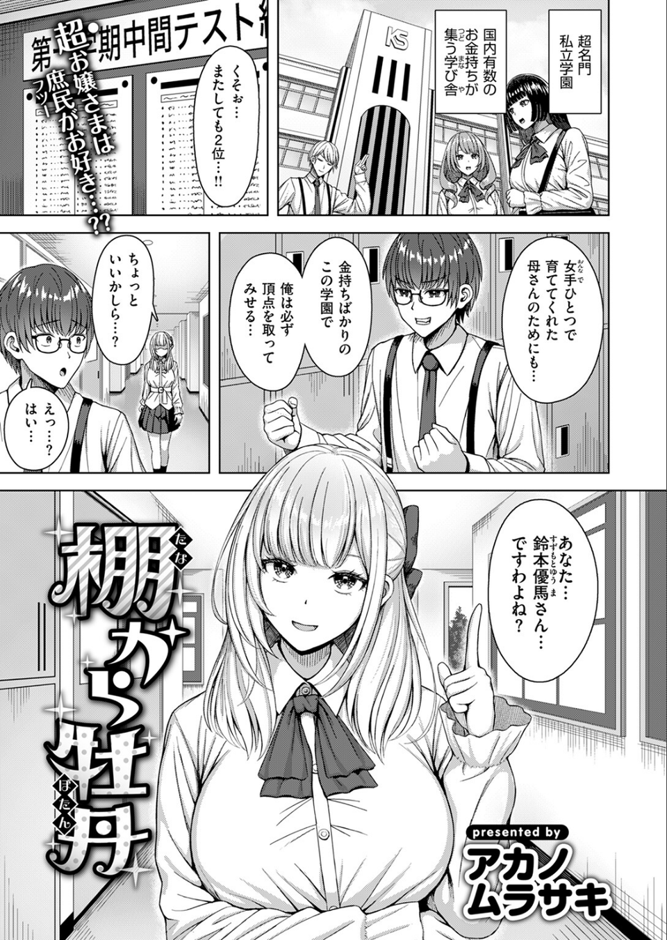 COMIC快楽天ビースト 2025年08月号 59 ページ目