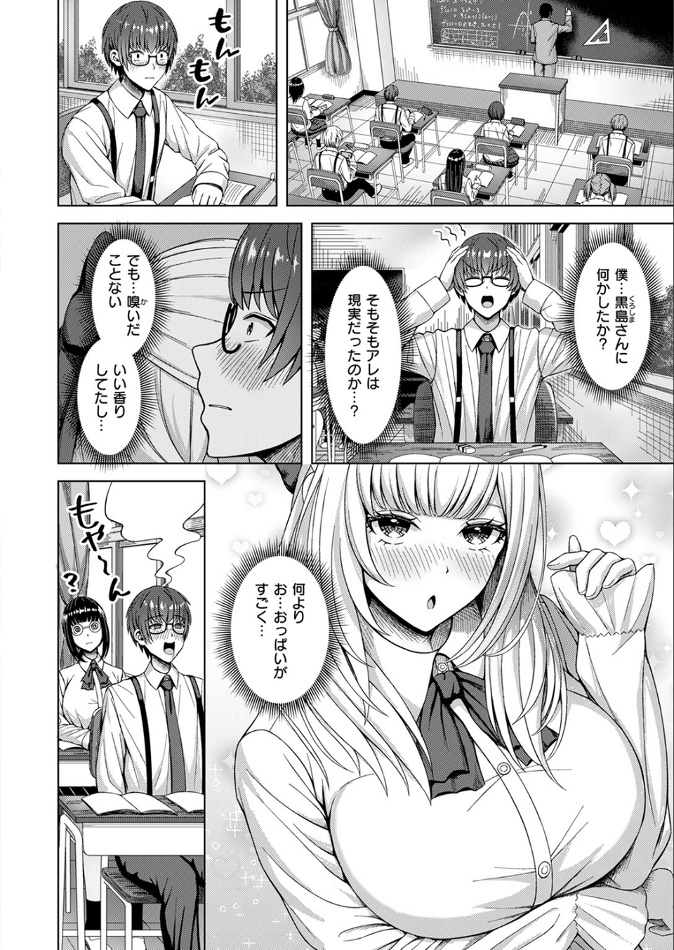 COMIC快楽天ビースト 2025年08月号 62 ページ目