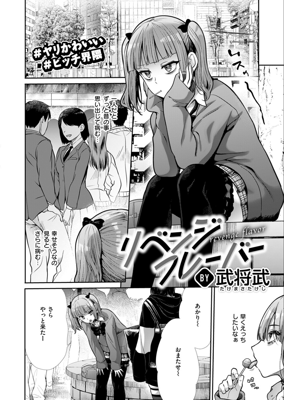 COMIC快楽天ビースト 2025年08月号 68 ページ目