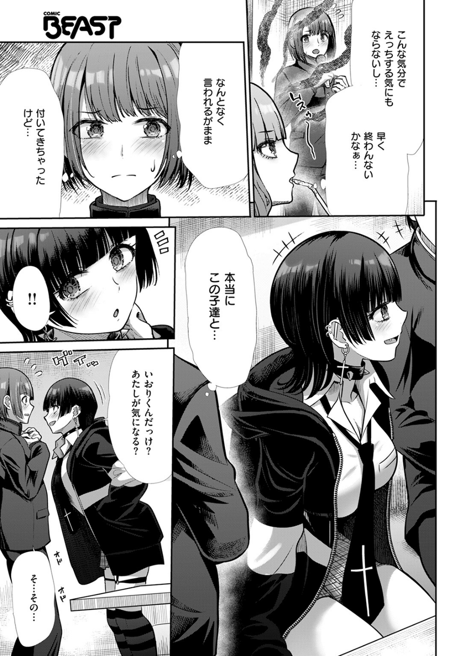COMIC快楽天ビースト 2025年08月号 73 ページ目