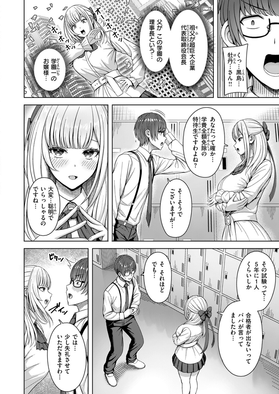 棚から牡丹（単話） 4 ページ目
