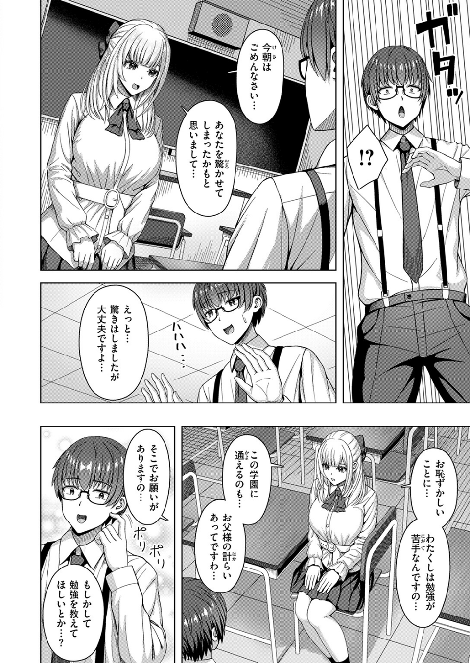 棚から牡丹（単話） 8 ページ目