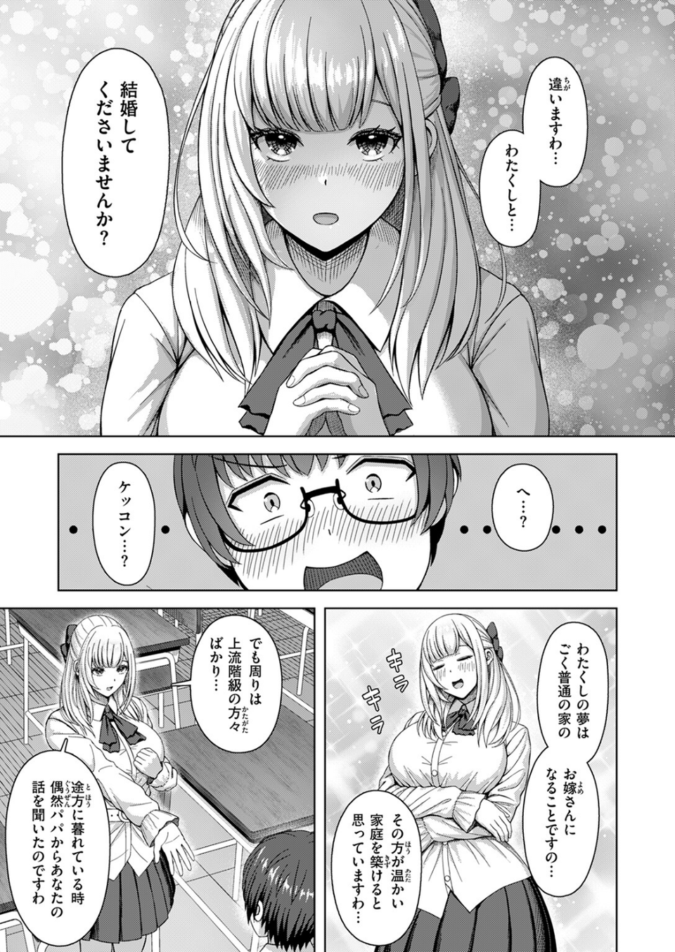 棚から牡丹（単話） 9 ページ目