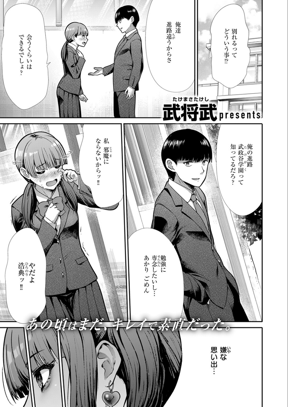 リベンジフレーバー(単話) 3 ページ目