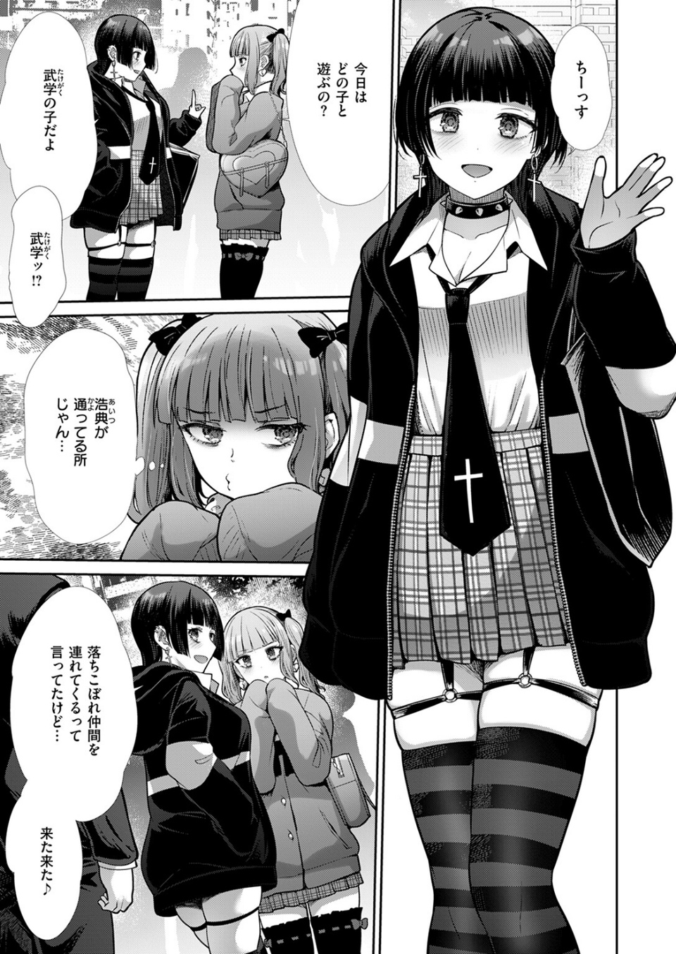 リベンジフレーバー(単話) 5 ページ目