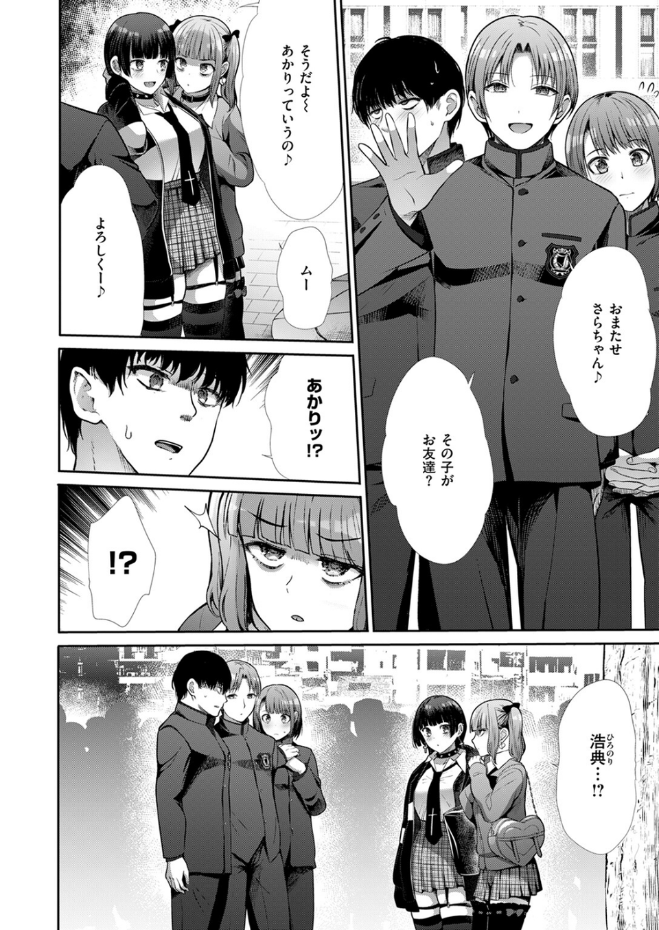 リベンジフレーバー(単話) 6 ページ目