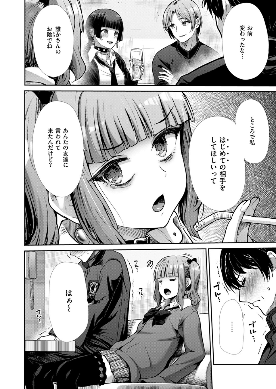 リベンジフレーバー(単話) 8 ページ目