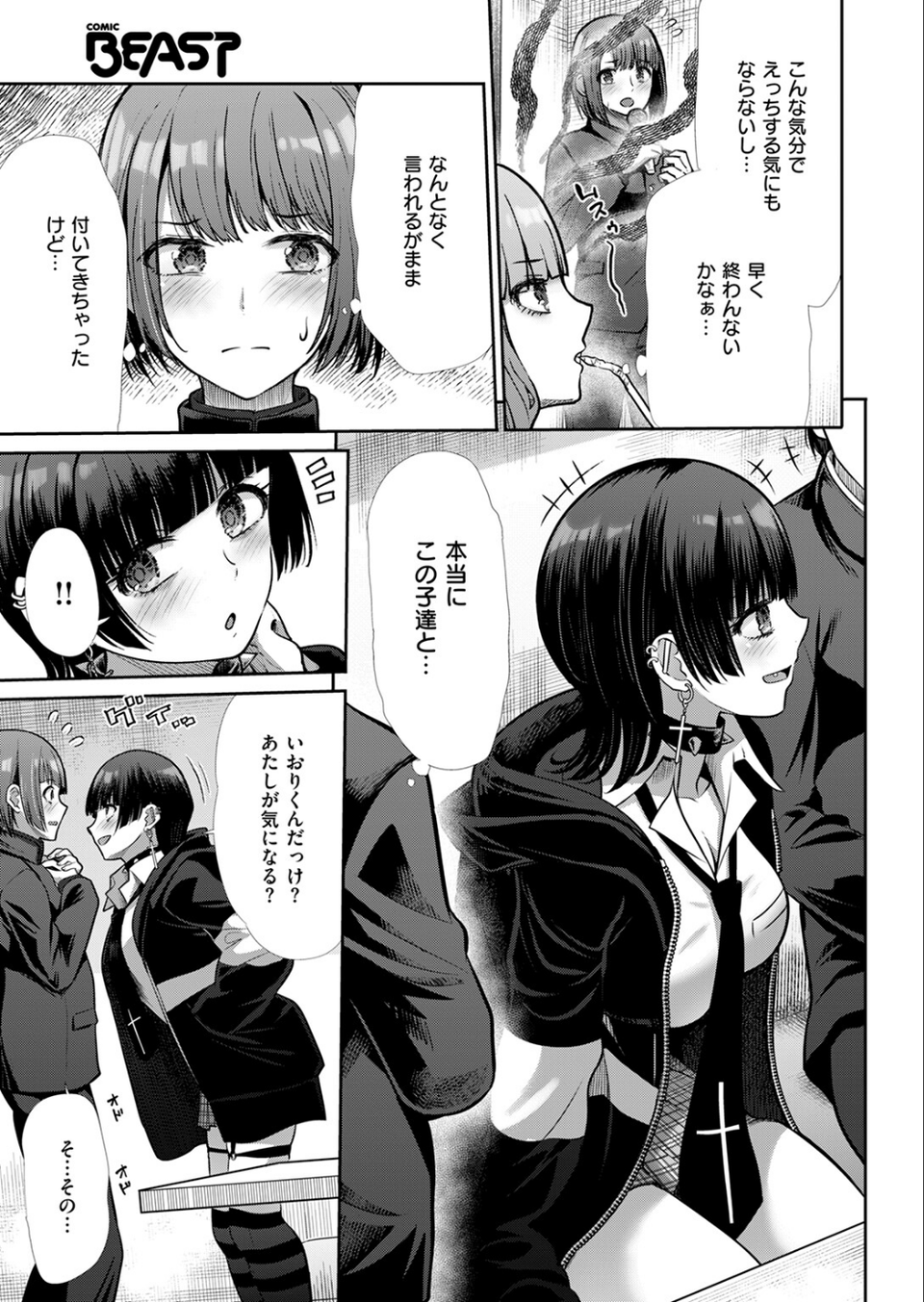 リベンジフレーバー(単話) 9 ページ目