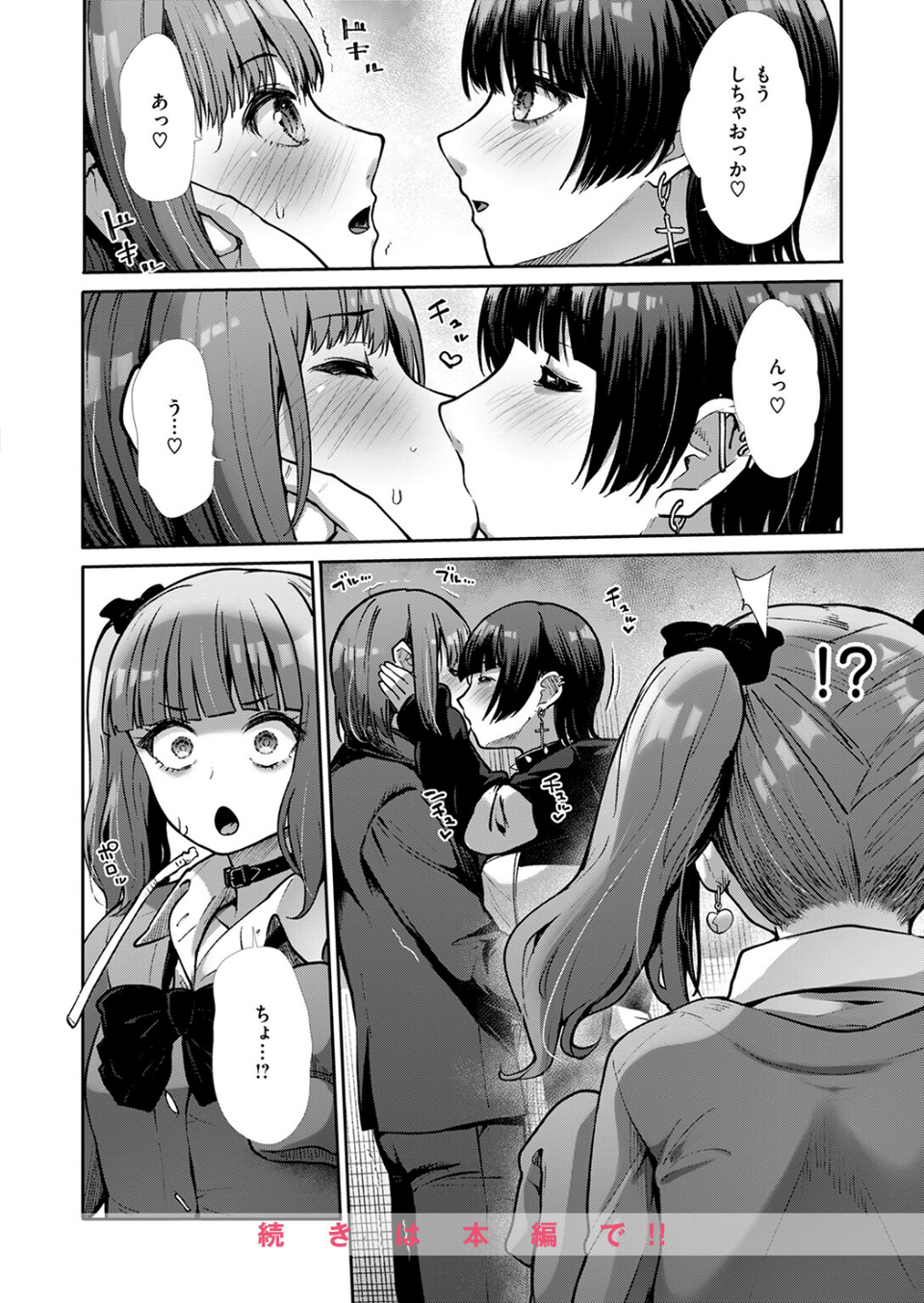 リベンジフレーバー(単話) 10 ページ目