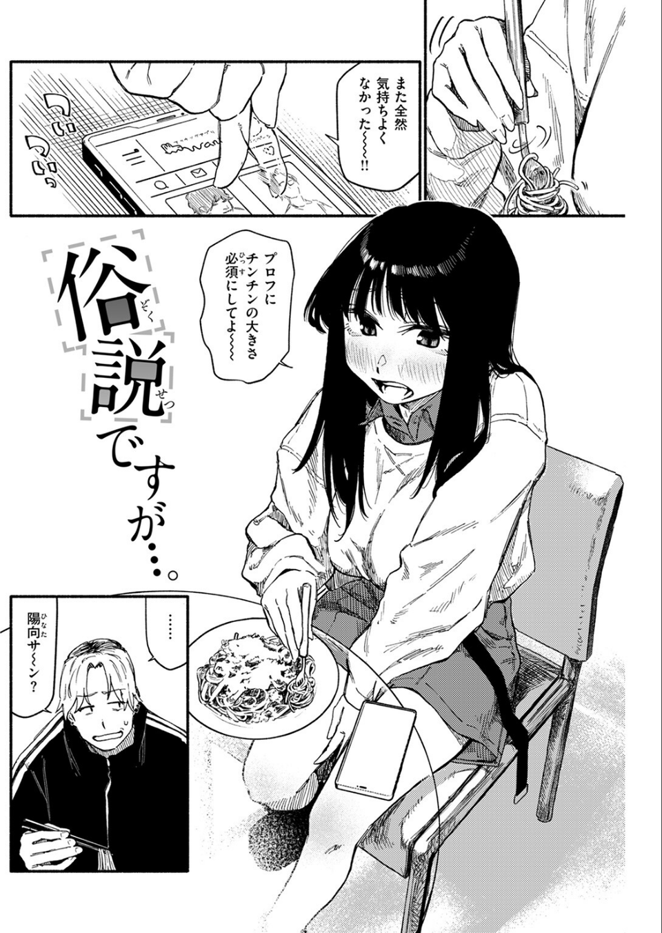 俗説ですが…。（単話） 4 ページ目