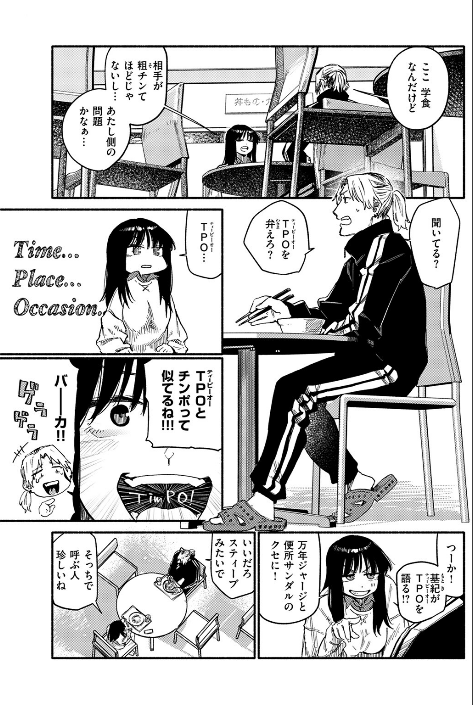 俗説ですが…。（単話） 5 ページ目