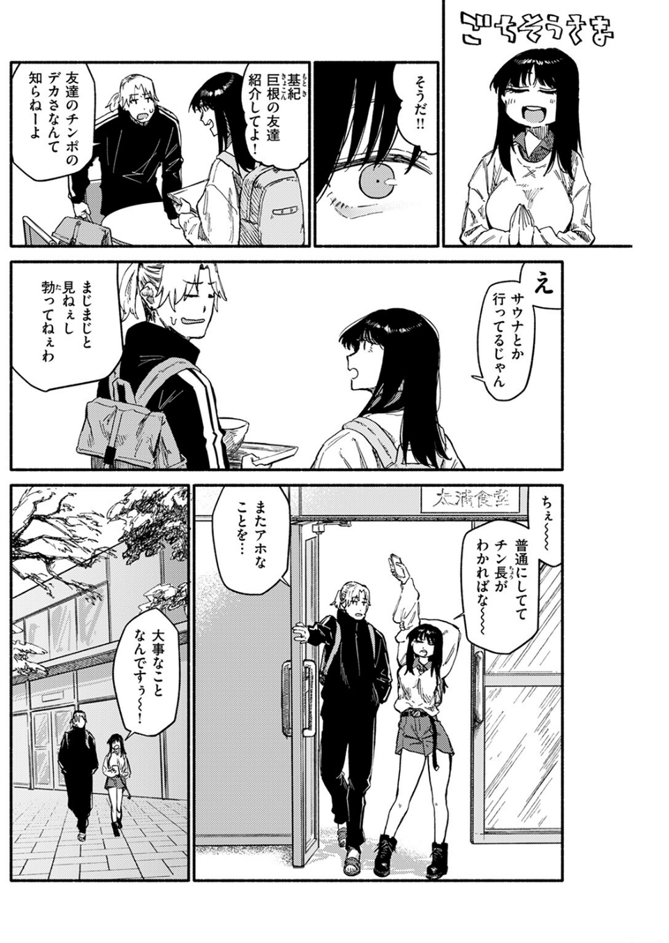 俗説ですが…。（単話） 6 ページ目