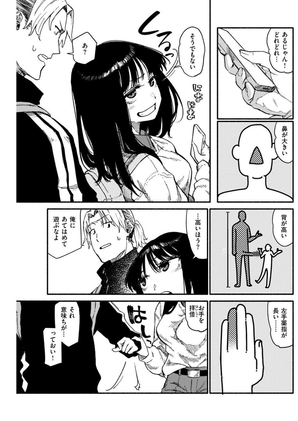 俗説ですが…。（単話） 7 ページ目