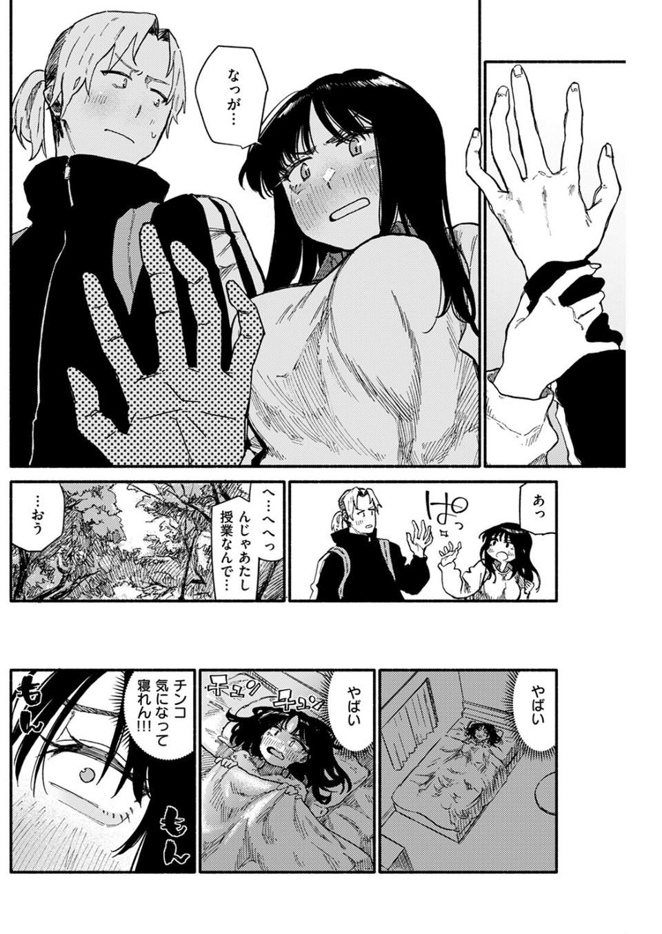 俗説ですが…。（単話） 8 ページ目