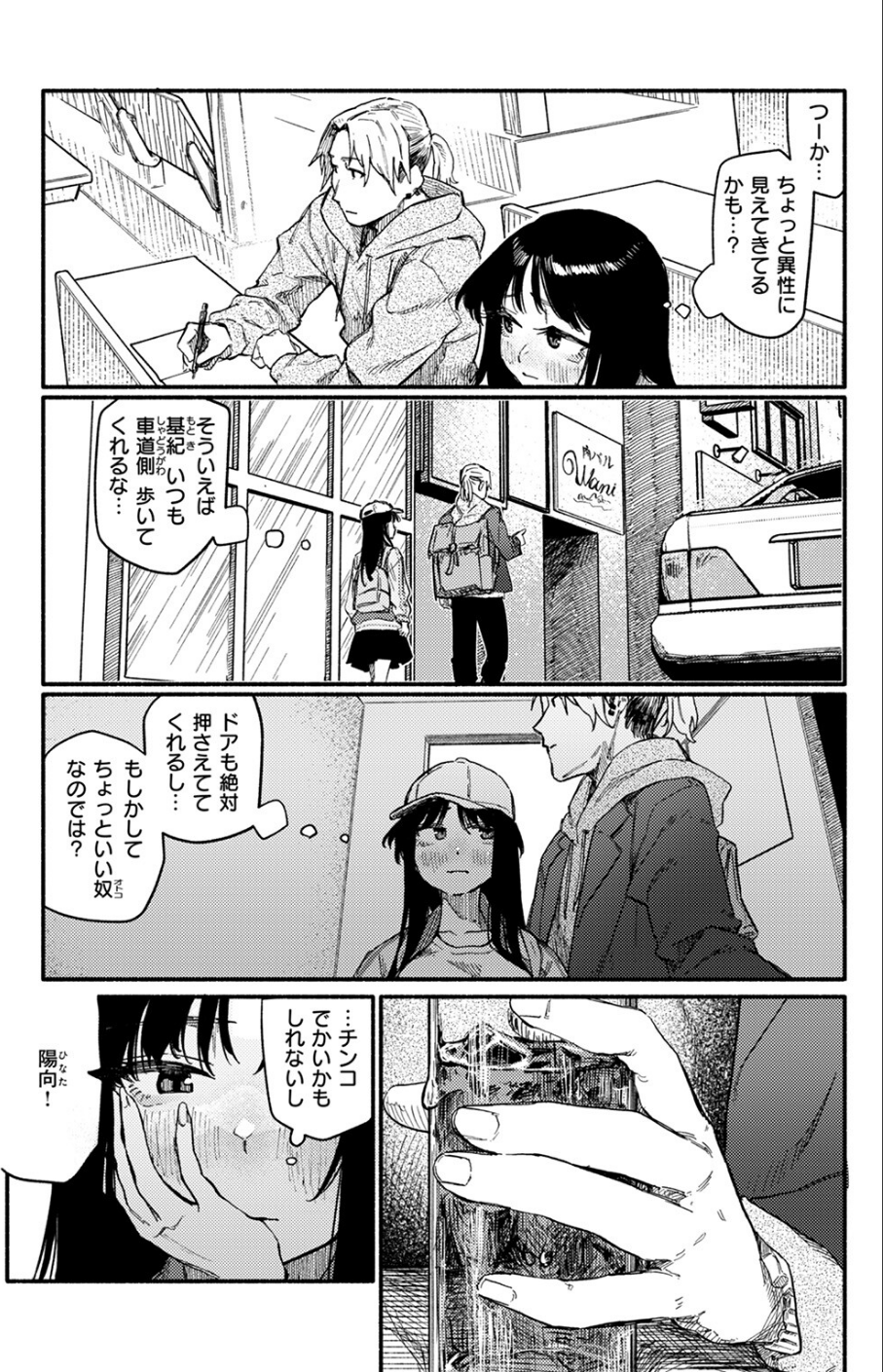 俗説ですが…。（単話） 9 ページ目