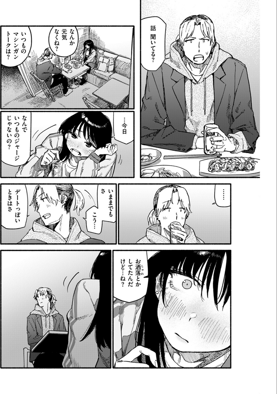 俗説ですが…。（単話） 10 ページ目