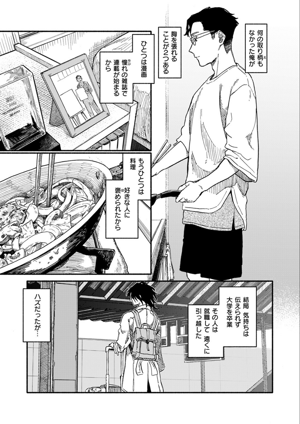 そしてデキたのがこちらです（単話） 3 ページ目