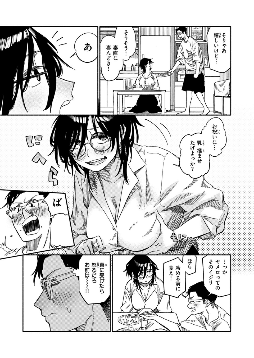 そしてデキたのがこちらです（単話） 5 ページ目