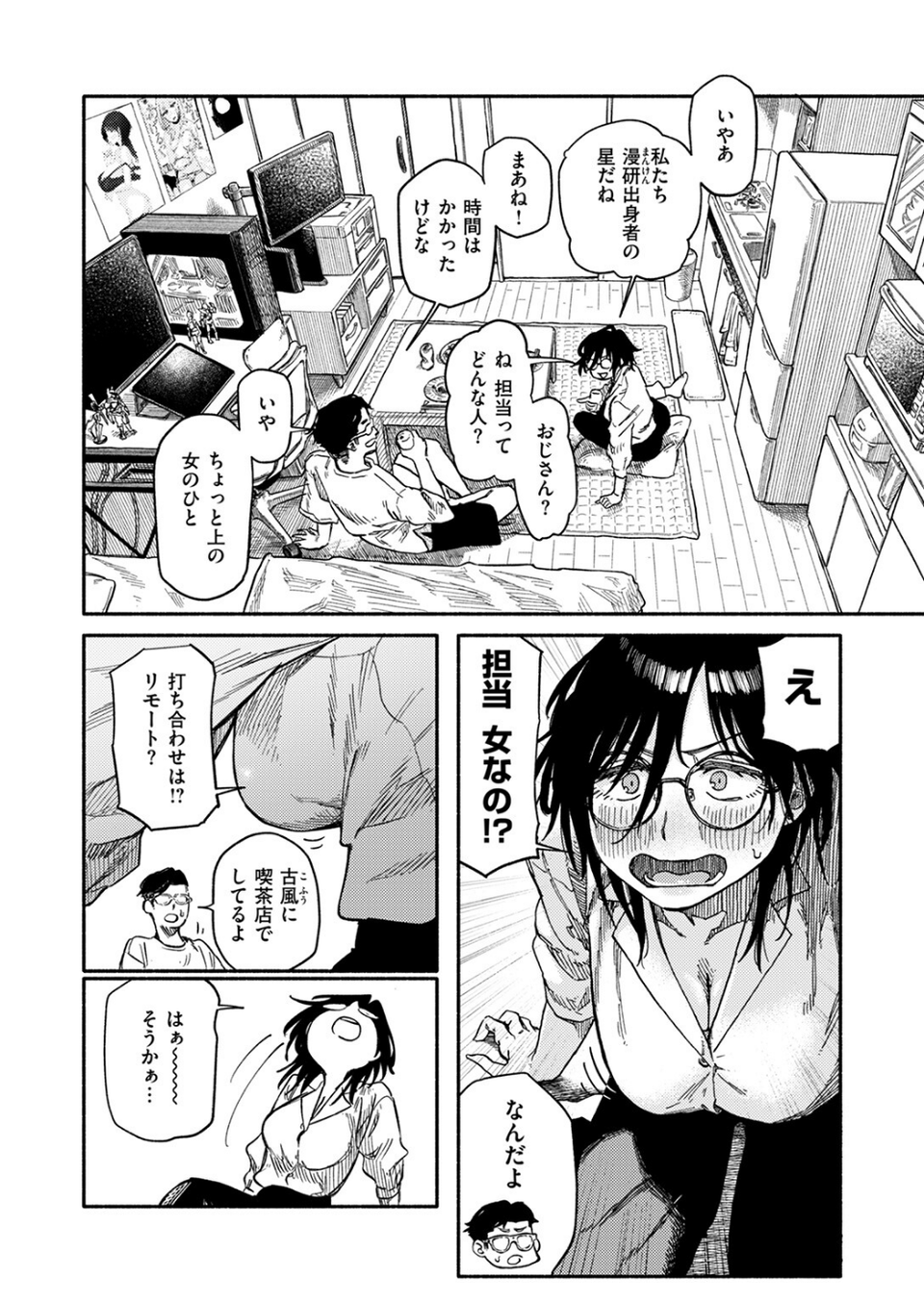 そしてデキたのがこちらです（単話） 6 ページ目