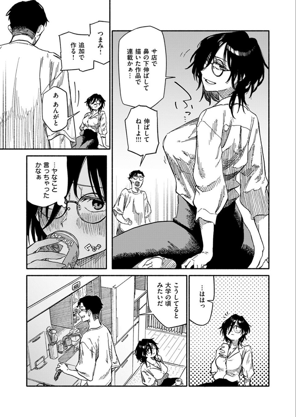 そしてデキたのがこちらです（単話） 7 ページ目