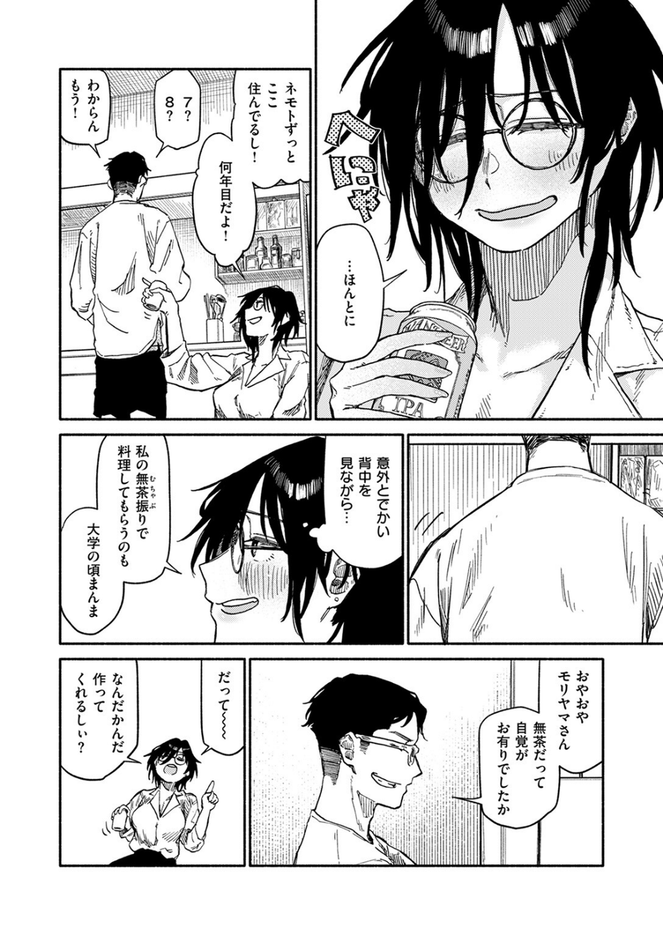 そしてデキたのがこちらです（単話） 8 ページ目